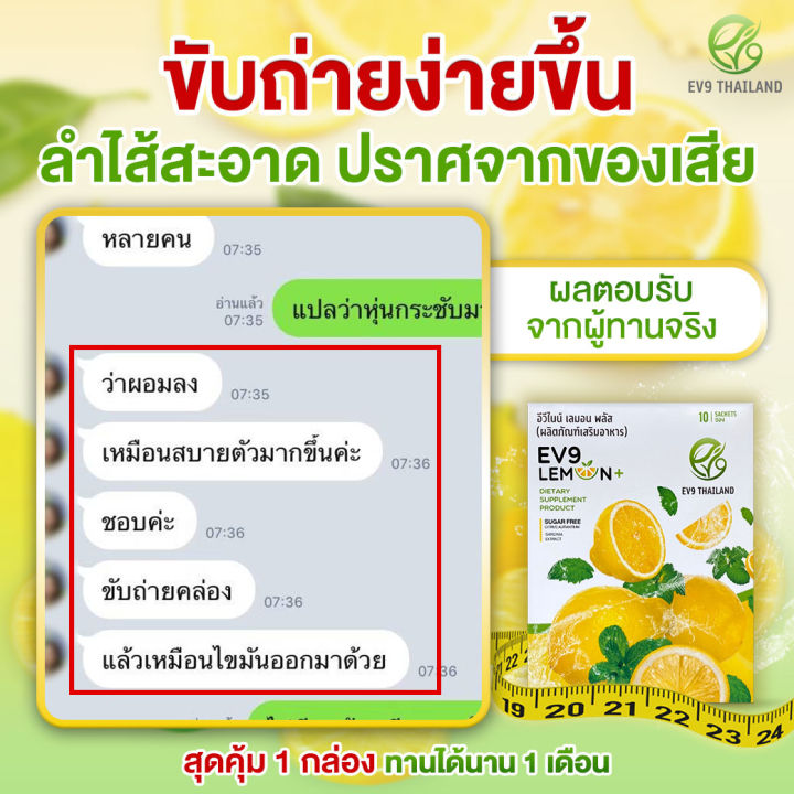 เซตลดน้ำหนัก-หุ่นสวยสุขภาพดี-ev9-lemon-plus-2-กล่อง-ev9-plus-6-กล่อง