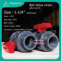 บอลวาล์วยูเนี่ยน วัสดุUPVC UNION BALL VALVE  1-1/4นิ้ว หรือ1นิ้ว2หุน (socket weld // ใช้สวมกับท่อฟ้าPVC) อุปกรณ์ประปา อุปกรณ์ระบบน้ำ หนึ่งนิ้วสองหุน