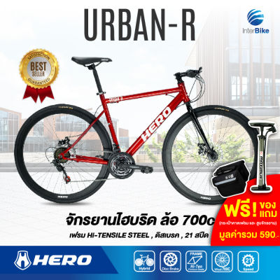 [ประกัน 1ปี] จักรยาน HERO รุ่น URBAN R จักรยานไฮบริด สำหรับคนรุ่นใหม่ที่มีไลฟ์สไตล์การปั่นของคนเมือง