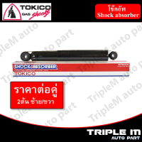 TOKICO โช๊คอัพหลัง COMMUTER/VENTURY ปี 2005-ON คอมมูเตอร์/แวนทูรี่ ปี2005-ปัจจุบัน  (ซ้าย/ขวา) (E3804)**ราคาต่อคู่** *สินค้ารับประกัน 1 ปี*.