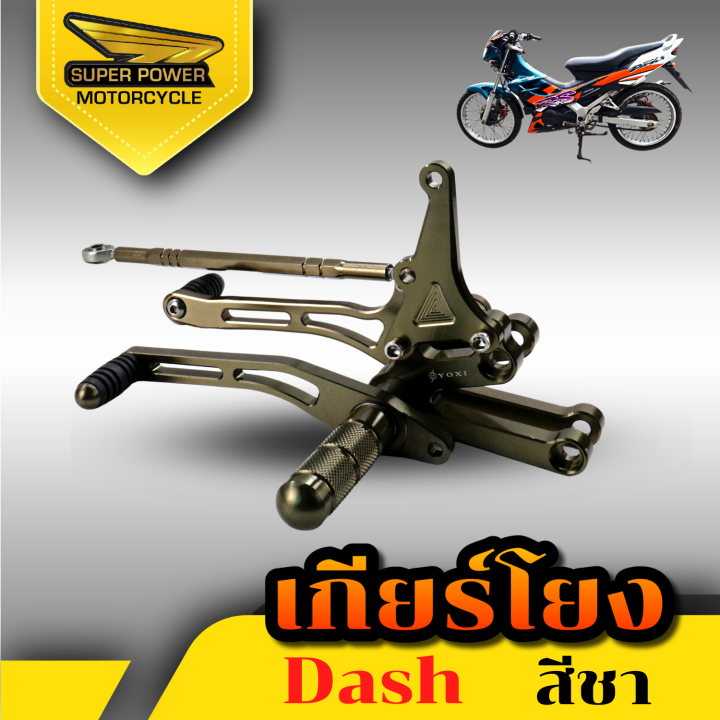 super-power-เกียร์โยงแดช-dash-งานcnc-1ชุด