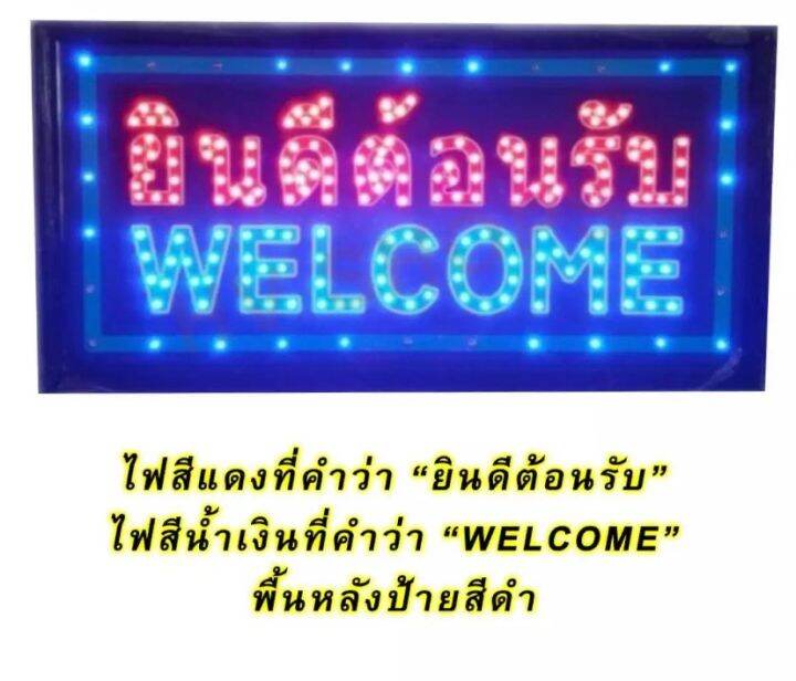 pt-shop-ป้ายไฟ-led-ยินดีต้อนรับ-welcome-รุ่น-yw-13-ขนาด50-26-ซม-อักษร-ตกแต่งหน้าร้าน-led-sign-ข้อความ