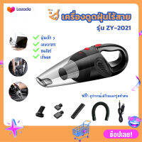 เครื่องดูดฝุ่นไร้สายแบบด้ามจับ รุ่น ZY-2021 120W ดูดได้อเนกประสงค์ สายชาร์จ USB handheld vacuum cleaner ไร้สาย