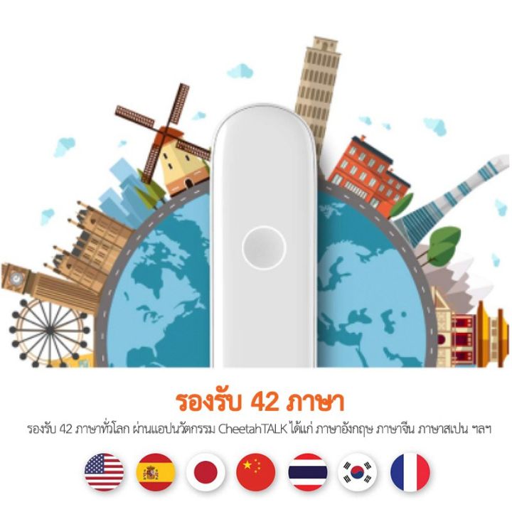 cheetahtalk-เครื่องแปลภาษา-อัจฉริยะ-รองรับ-42-ภาษาทั่วโลก-พกพาสะดวก-ai-voice-translator-no-1-selling-in-usa