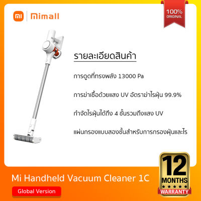 Xiaomi Mi Handheld Vacuum Cleaner 1C เครื่องดูดฝุ่นมือถือเเบบไร้สาย รับประกันศูนย์ไทย