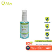 ใหม่! Alco Hand Shield Solution PLUS 60ml สูตรใหม่ 80% สเปรย์แอลกอฮอล์แบบน้ำ