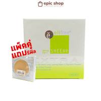 [EPICSHOPZ] แท้/ส่งไว? แป้งเค้ก SHEENe Oil Free EXTRA ปกปิดเนียนสนิท SHEENE OIL FREE EXTRA FOUNDATION POWDER SPF25 PA++ (จริง+รีฟิล) ควบคุมความมันนาน 12 ชั่วโมง