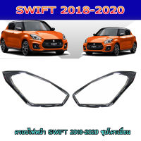 ครอบไฟหน้า SWIFT 2018-2020 ชุบโครเมี่ยม