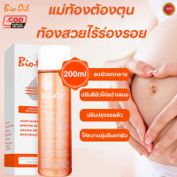 200ml Bio Oil/ไบโอ-ออยล์ ช่วยให้ผิวชุ่มชื่น ลดรอยแตกลาย และ รอยแผลเป็น ปรับสีผิวที่ไม่สม่ำเสมอ ควบคุมความชราของผิว ปรับปรุงผิวแห้ง