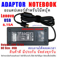 Adapter LENOVO 19.5V 6.15A 120W หัว USB