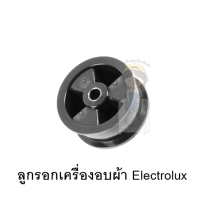 ลูกรอกเครื่องอบผ้า Electrolux รุ่น EDV6051