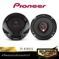 ( Pro+++ ) สุดคุ้ม [กดติดตาม แจกลด!] PIONEER TS-R1651S ลำโพงรถยนต์ 6นิ้ว 1คู่ ดอกลำโพง ลำโพงแกนร่วม เครื่องเสียงรถยนต์ ราคาคุ้มค่า เครื่อง เสียง ติด รถยนต์ ชุด เครื่อง เสียง รถยนต์ ติดเครื่อง เสียง รถยนต์ เครื่อง เสียง รถยนต์ ฟัง ใน บ้าน