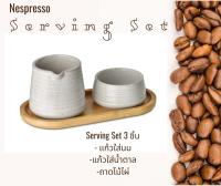 ?Serving Set 3 ชิ้น?Nespresso Serving Set ชุด set ใส่นม และน้ำตาล Nespresso ของแท้ ?