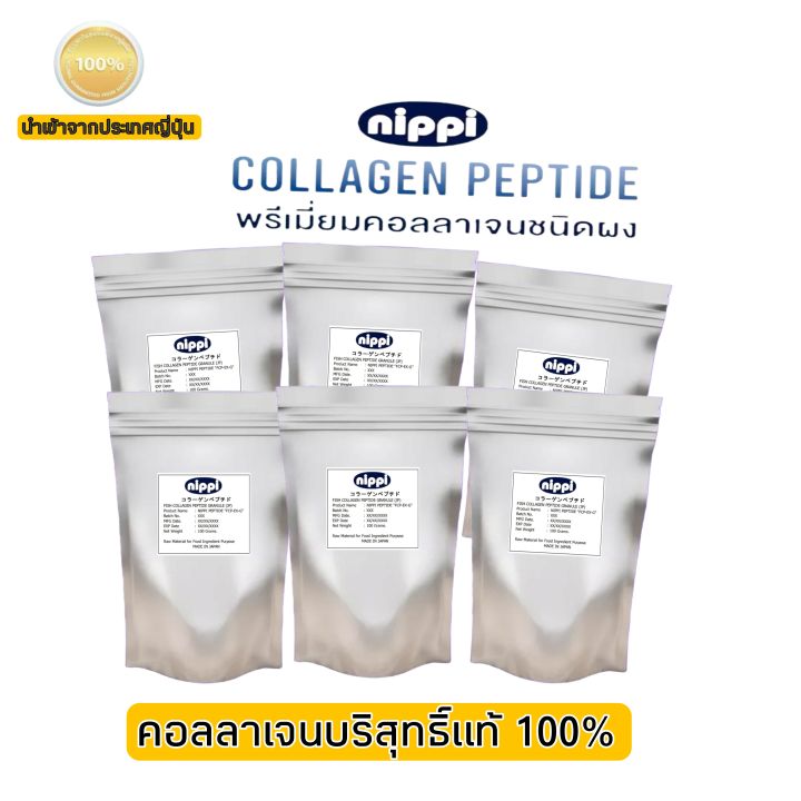 nippi-collagen-peptide-fcp-ex-g-คอลลาเจน-นิปปิ-บรรจุ-100-กรัม