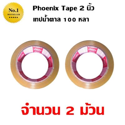 Phoenix เทปกาว เทปน้ำตาล สก๊อตเทป สีน้ำตาล หน้ากว้าง 2 นิ้ว x 100 หลา (2 ม้วน)