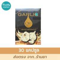 GARLIC Q10   30 แคปซูล  การ์ลิค คิวเทน