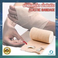 ผ้าพันเคล็ด ผ้ายืดพันมือ ผ้ายืดสวมประคอง KTD ELASTIC BANDAGE มาพร้อมตะขอเกี่ยว มีขนาด 2 นิ้ว &amp; 3 นิ้ว