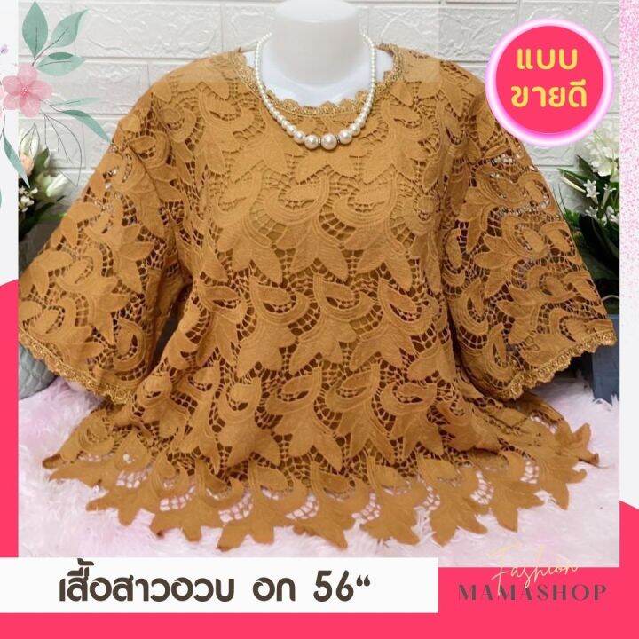 sale-5-5-เสื้อลูกไม้-เสื้อสาวอวบ-ไซส์ใหญ่-อก56-เสื้อคุณแม่-เสื้อผู้ใหญ่-เสื้อไปวัด-ลูกไม้สวย-ผ้าใส่สบายไม่คัน-ไม่ร้อน