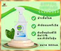 [ พร้อมส่ง ] ? Dettol Surface Cleanser ? สเปรย์ฉีดเพื่อทำความสะอาด ฆ่าเชื้อโรค สิ่งของ เครื่องใช้