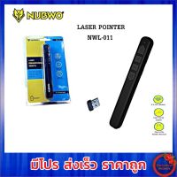 พอยเตอร์ รีโมทพรีเซนต์ไร้สาย NUBWO รุ่น NWL-011 Laser Pointer