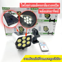 ไฟ หลอดไฟ โคมไฟ กล้องวงจรปิดโซล่าเซลล์ 180W ไฟโลล่าเซลล์ รูปทรงกล้องวงจรปิด ไฟติดผนังพลังงานแสงอาทิตย์ มาพร้อมรีโมทควบคุมอัฉริยะ