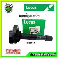 คอยล์จุดระเบิด HONDA CIVIC ES Dimension เครื่อง 1.7 ปี 00-05 คอยล์หัวเทียน LUCAS