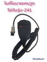 ไมค์โมบายเคนวูด ปลั๊กแบบ 8 ขา สำหรับ KENWOOD Radios  TM-241