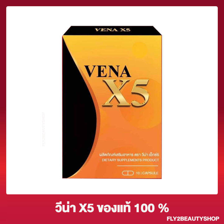 วีน่าx5-vena-x5-ผลิตภัณฑ์เสริมอาหาร-10-แคปซูล-กล่อง-1-กล่อง