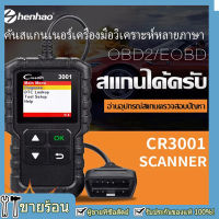 【จัดส่งจากกรุงเทพฯ】CR3001อ่าน ลบ โค๊ด เครื่องสแกนรถยนต์ เครื่องลบโค้ด เครื่องแสกนรถยนต์ กล่อง ลบโค้ดรถยนต์ ตัวลบโค้ด เคร