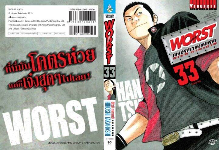 worst-เวอร์ส-33-จบ