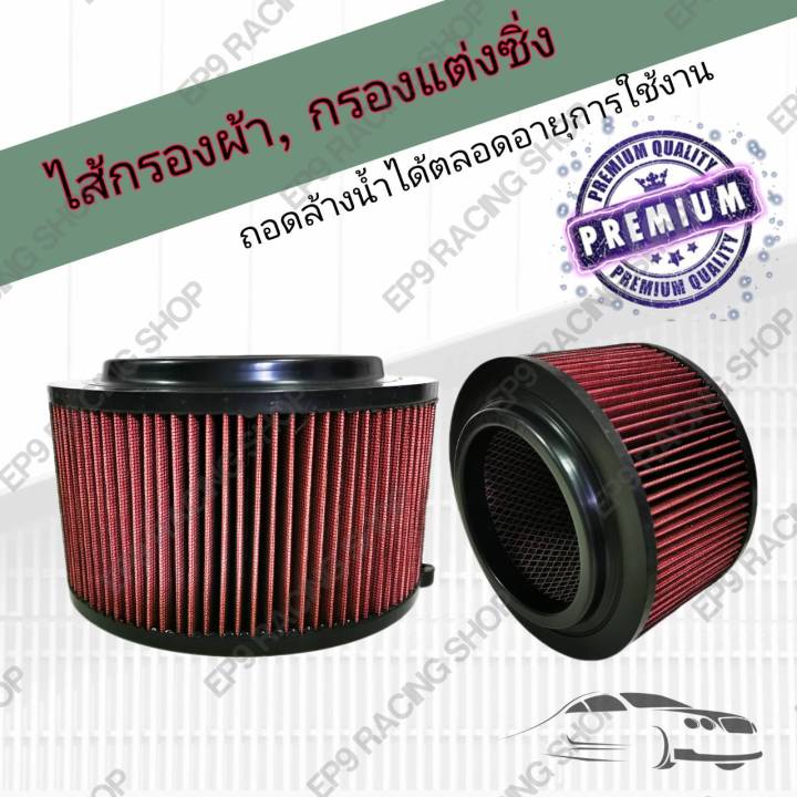 กรองอากาศผ้า-ล้างน้ำได้-กรองแต่ง-กรองซิ่ง-ford-ranger-t6-mazda-bt-50-pro-ฟอร์ด-เรนเจอร์-ทีหก-มาสด้า-บีที-50-โปร-ปี-2012-2021