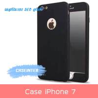 2017 Case iPhone 7 เคสประกบ เคสนิ่ม ไอโฟน 7 ประกบ 360 องศา สวยและบางมาก iPhone Case 360 เคสประกบนิ่ม TPU