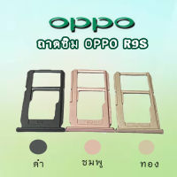 ถาดซิมR1S ถาดซิมนอกอ็อปโป้อา1เอส ถาดใส่ซิม OppoR1S