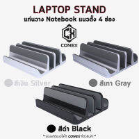 CONEX ขาตั้ง ที่วาง แท่นวาง Notebook มือถือ Tablet แนวตั้ง 4 ช่อง Laptop Stand อะลูมิเนียม อัลลอย ปรับระดับความกว้างได้ พร้อมแถบยางกันรอยกันกระแทก