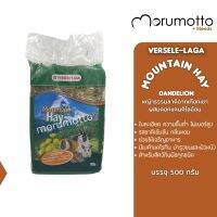 VERSELE-LAGA Mountain Hay Dandelion หญ้าธรรมชาติจากเทือกเขายุโรป ผสมดอกแดนดิไลอ้อน (500g)