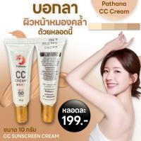 ครีมกันแดดผสมรองพื้น SPF50PA+++