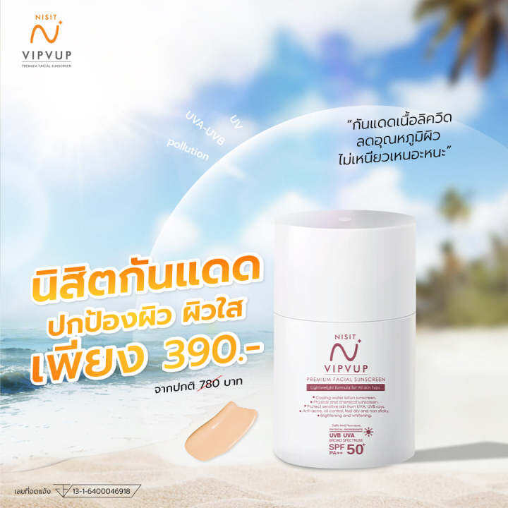 nisit-vipvup-premium-facial-sunscreen-นิสิต-วิบวับ-พมีเมี่ยม-ซันสกรีน-15-ml-ครีม-กันแดด-นิสิต