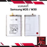 แบตเตอรี่ Samsung M20  M30 battery Samsung M20  M30 แบตSamsung M20  M30 มีประกัน 6 เดือน