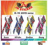 สติกเกอร์ R-15 อาร์-15 2019 ฉลาม