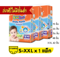 จัดส่งฟรีไม่มีขั้นต่ำ Babylove Smile Pants แพมเพิส ผ้าอ้อมเด็ก เบบี้เลิฟ สไมล์แพ้นส์ ราคาถูก (1แพ็ค) ไซส์ S-M-L-XL-XXL ครบทุกไซส์