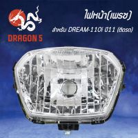 (promotion++) HMA ไฟหน้า(เพรช) ติดรถ DREAM SUPER CUP, ดรีมซุปเปอร์คัพ, DREAM110i ปี11, ไฟหน้า (เพรช) DREAM-110i ปี11 2004--00 HMA สุดคุ้มม หัวเทียน รถยนต์ หัวเทียน วี ออ ส หัวเทียน 4 จังหวะ หัวเทียน อิริเดียม