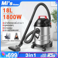 【รับประกัน 10ปี ของแท้ 】เครื่องดูดฝุ่น 18L 1800W เครื่องดูดฝุ่นอุตสาหกรรม  3in1 พลังงานสูง มีระบบเป่าแห้ง เครื่องดูดฝุ่นในบ้าน