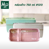 กล่องข้าว 750 ml #1213