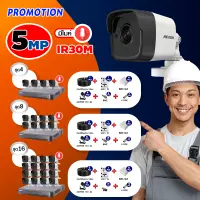 ชุดกล้องวงจรปิดพร้อมติดตั้ง Hikvision รุ่น DS-2CE16HOT-ITFS 5MP IR30m. มีไมค์ พร้อมอุปกรณ์ติดตั้ง กล้องวงจรปิด รักษาความปลอดภัย