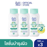 เบบี้มายด์ โลชั่นเด็ก อัลตร้ามายด์ ไบโอแกนิก 180 มล. x3 / Babi Mild Ultra Mild Bioganik Lotion 180ml x3