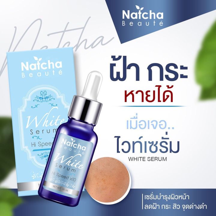 แพ็คคู่-2-ขวด-เซรั่มณัชชา-natcha-white-serum-30-ml-natcha-beaute-white-serum-hispeed-x10
