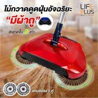 MAI_ไม้กวาด Life Plus  ดูดฝุ่นอัจฉริยะ รุ่นมีผ้าถู 1.2 No.RESW220 สีแดง ไม้กวาดบ้าน  ไม้กวาดฝุ่น