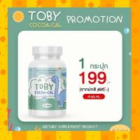 ??1 กระปุก Toby Bio oil brand/cocoa cal โทบี้ ไบโอ ออย-โคโค่ แคล DHA ดีเอชเออาหารเสริมเพิ่มความจำ เพิ่มสูงวิตามินบำรุงสมอง??