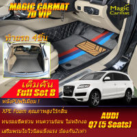 Audi Q7 5Seats 2005-2015 Full Set B (เต็มคันรวมท้ายรถแบบB) พรมรถยนต์ Audi Q7 5ที่นั่ง 2005 2006 2007 2008 2009 2010 2011 2012 2013 2014 2015 พรม7D VIP Magic Carmat