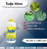 ? โบคุ่ม 500ml. ? อีทาบอกแซม สารกำจัดเชื้อรา ป้องกันเชื้อรา โรคราน้ำค้าง โรคตากบตาเสือ โรคไฟท๊อปเทอร่า โรคใบไหม้ ETG168